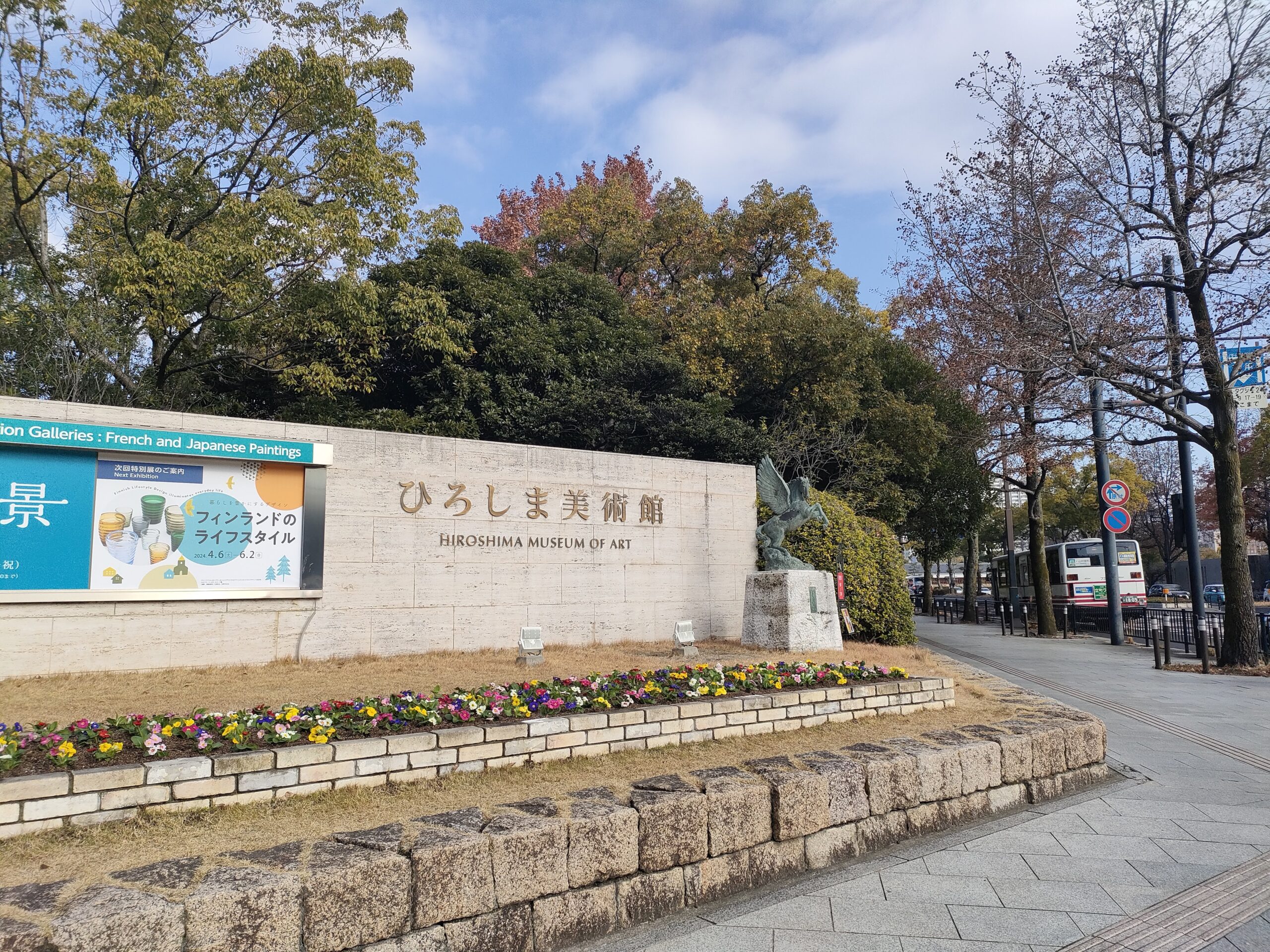 広島美術館
