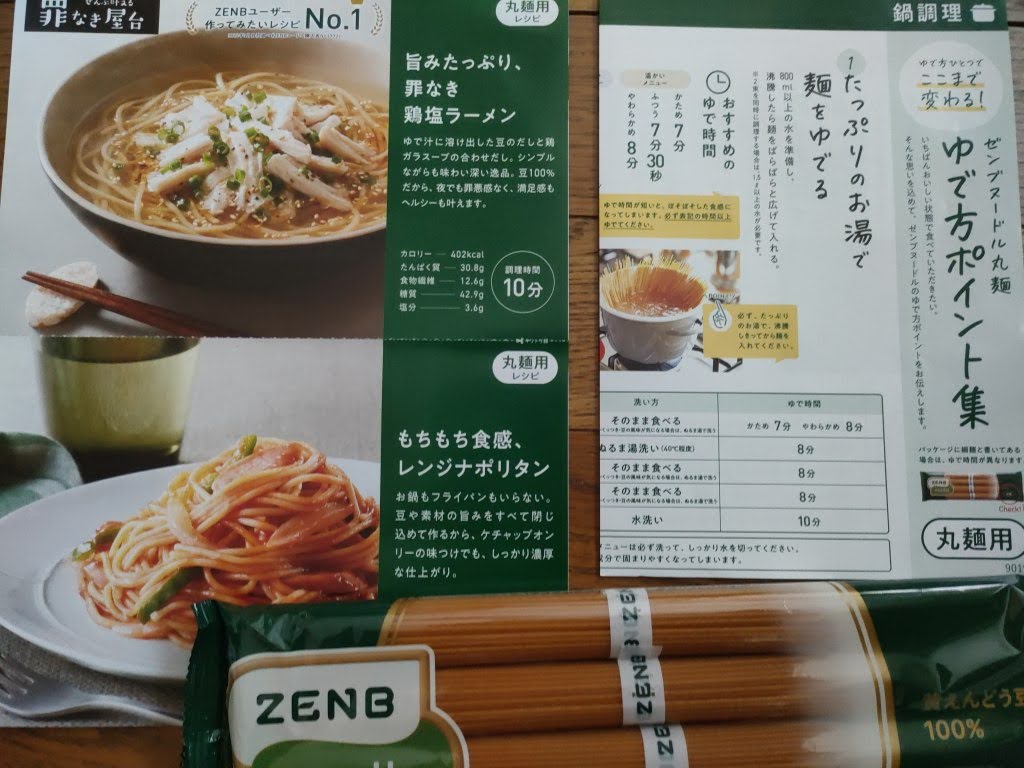ゼンブヌードル