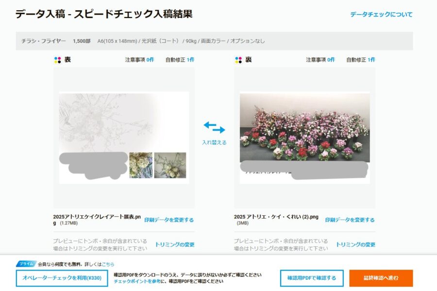 ラクスルでフォトカードの注文方法