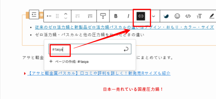 ジャンプ元リンクの貼り方