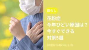 花粉症今年ひどい原因