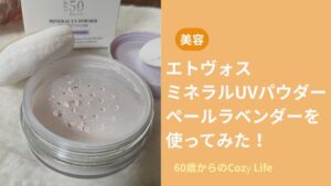 エトヴォスセラミドフェイスパウダーUV