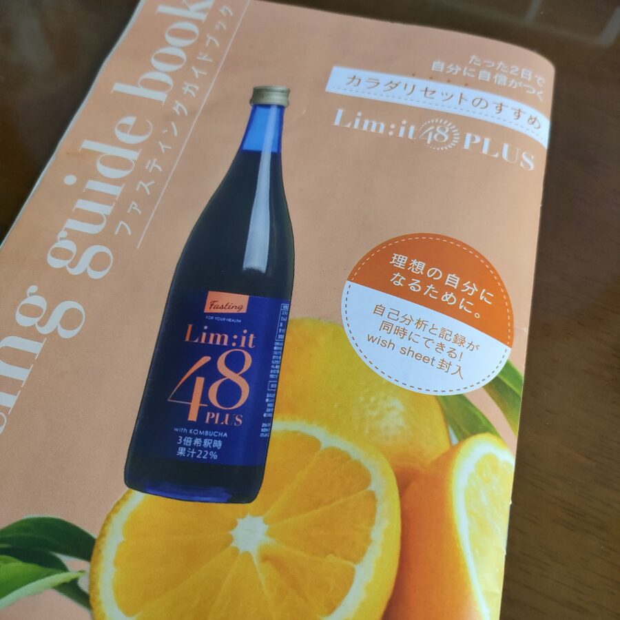 リムイット48のガイドブック